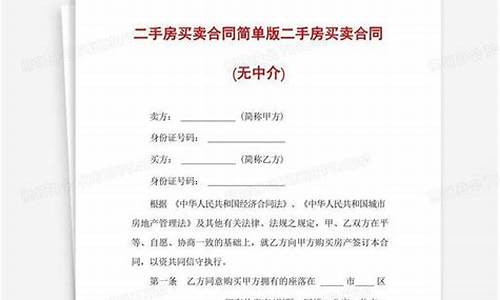 电子版二手房买卖合同_二手房交易签电子合