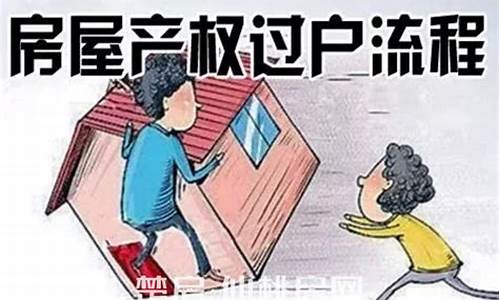 二手房过户的流程是什么?_二手房过户流程