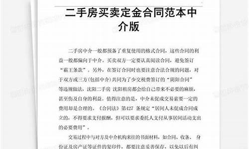 买二手房子交定金合同_买卖二手房交定金合