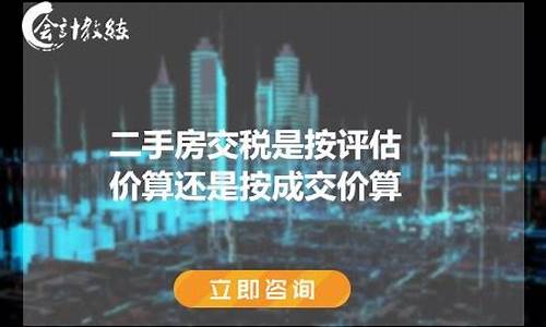 二手房契税是按成交价还是评估价_二手房契