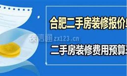 合肥二手房精装修出售_合肥二手房装修报价