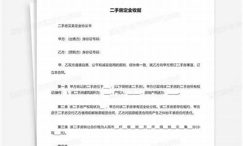 二手房定金收据怎样的是无效的呢_二手房定