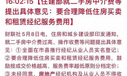 长治买卖二手房_长治二手房中介费收取标准