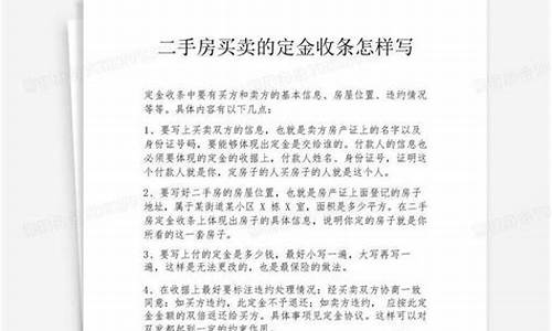 买卖二手房定金收条最新_买卖二手房定金收