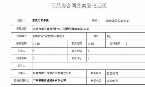 二手房房管局备案登记流程_二手房房管局备