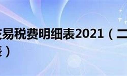 2021二手房交易合同样本_二手房交易合