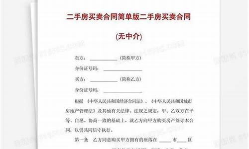 二手房买卖合同 无中介_个人二手房买卖合