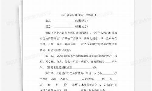 无中介二手房交易合同怎么写才有效_无中介二手房交易合同怎么写