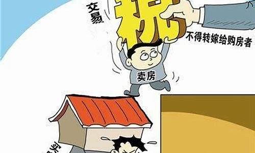 二手房三十万成交价格收多少税_30万二手房交易税费一览表