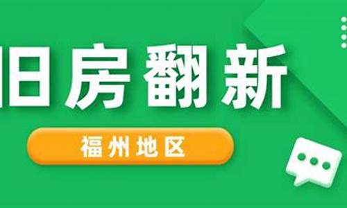 福州二手房翻新装修价格_福州二手房翻新装修价格多少