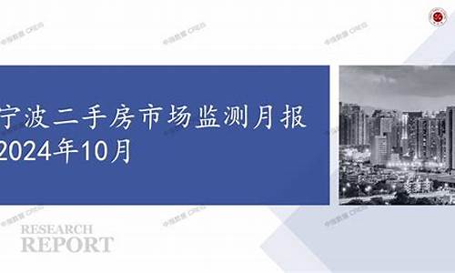 宁波二手房价2021最新信息_宁波二手房市场最新消息最新