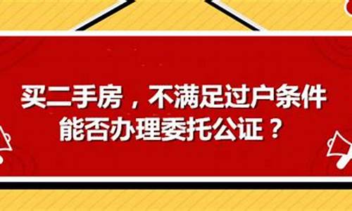 二手房过户了还可以退房吗_买二手房已过户能否退房