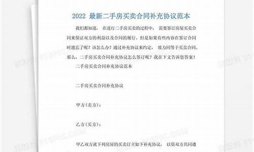 2020年二手房买卖合同范本_最新二手房买卖合同最新版25篇