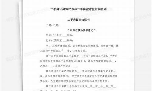 二手房中介诚意金范本_二手房诚意金是中介收还是业主收