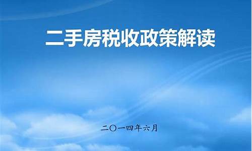 二手房税收新政策_二手房税收新政策2023年宜昌