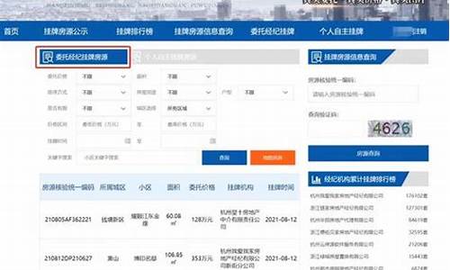 杭州市二手房交易平台挂牌房源查询_杭州市二手房交易监管服务平