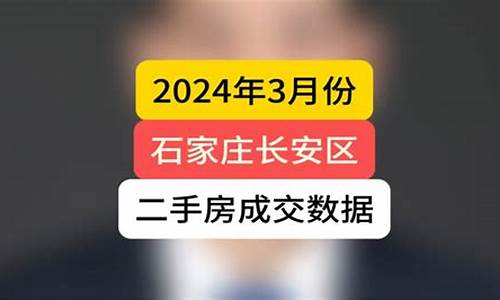 石家庄长安区二手房价_石家庄长安区二手房价格