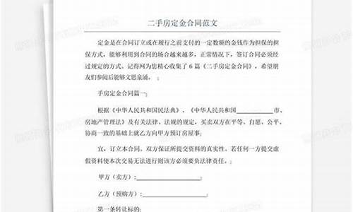 二手房交定金前需要做什么_二手房交易交定金前应注意什么