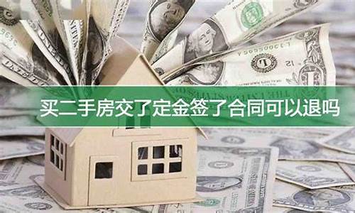 二手房屋定金不退怎么办理_二手房屋定金不退怎么办